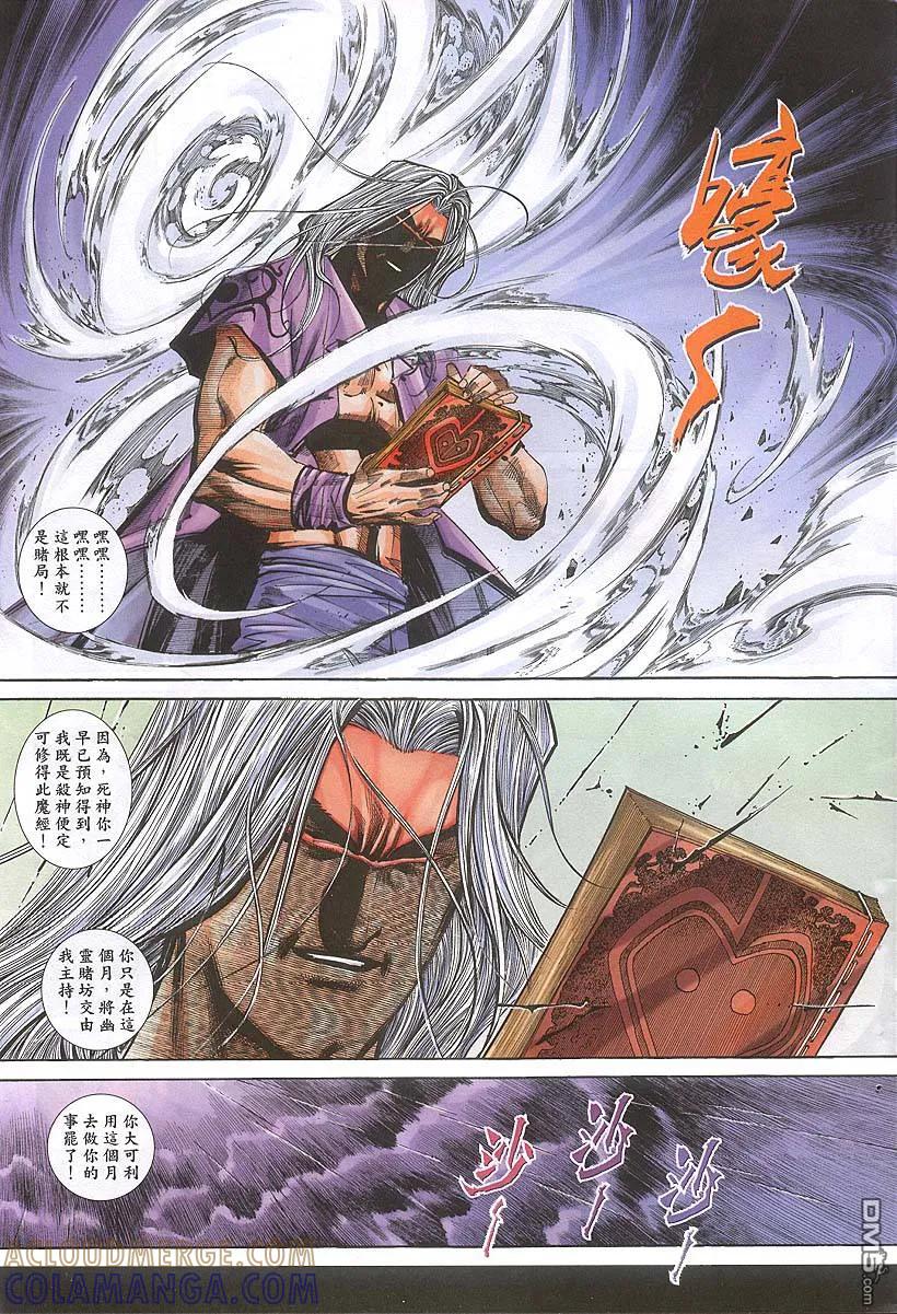 《霸刀》第385卷 第13页