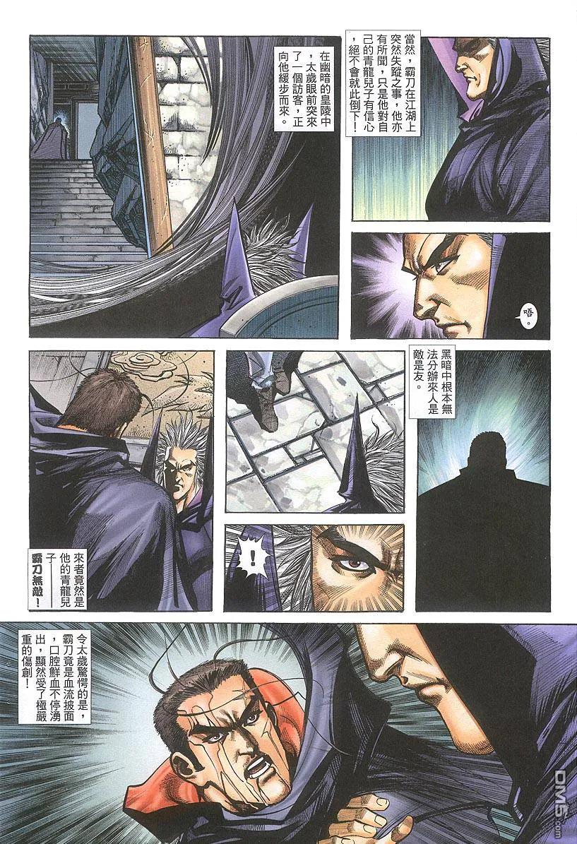 《霸刀》第385卷 第20页