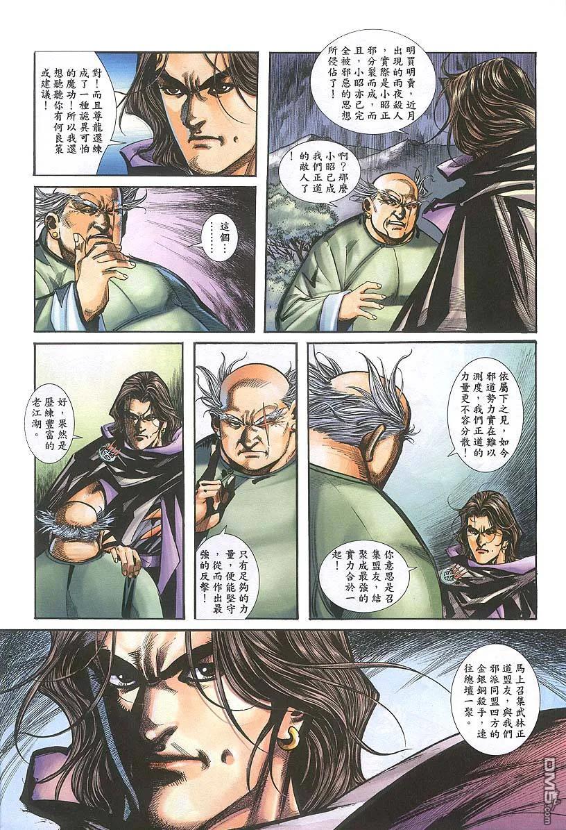 《霸刀》第385卷 第16页