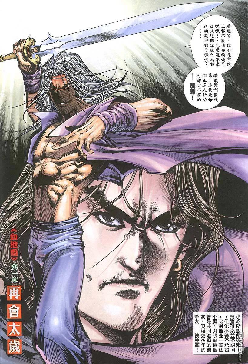 《霸刀》第385卷 第6页