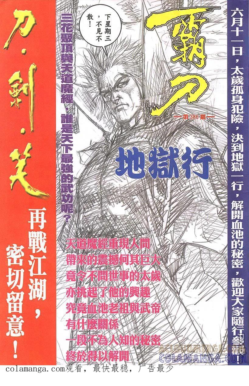 《霸刀》第385卷 第33页