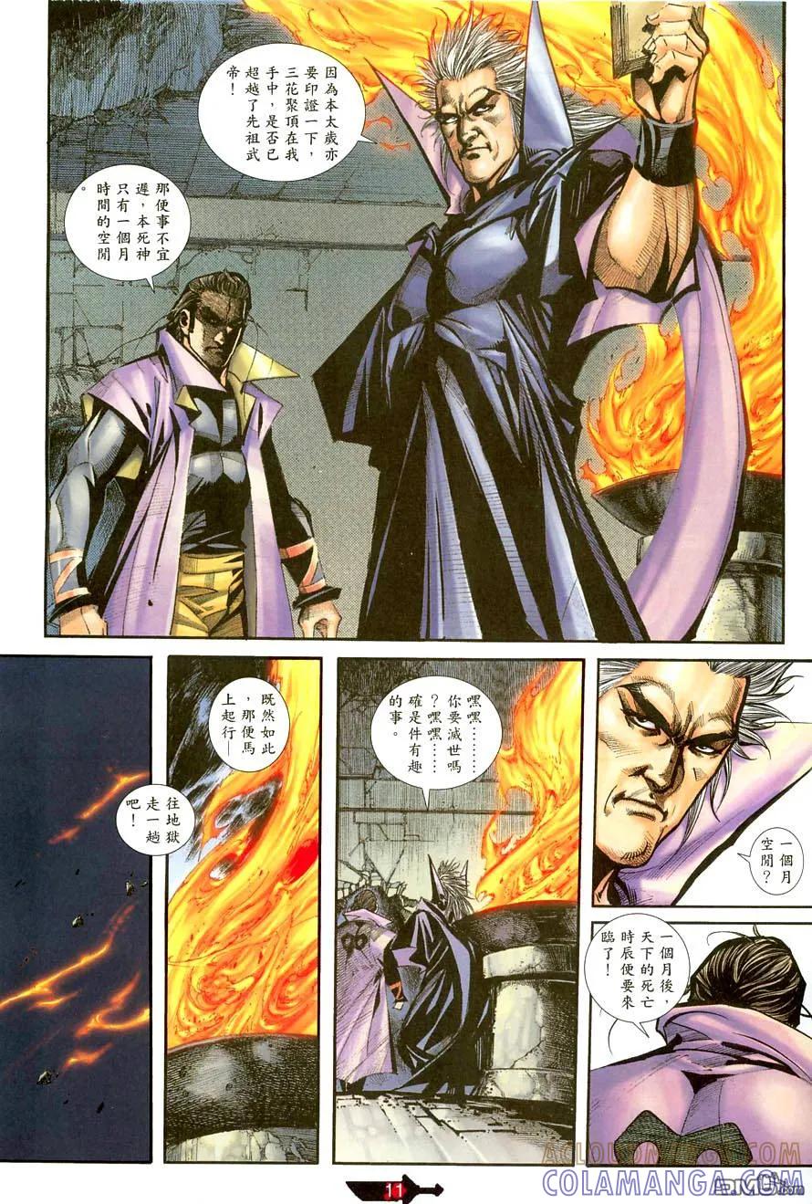 《霸刀》第386卷 第11页