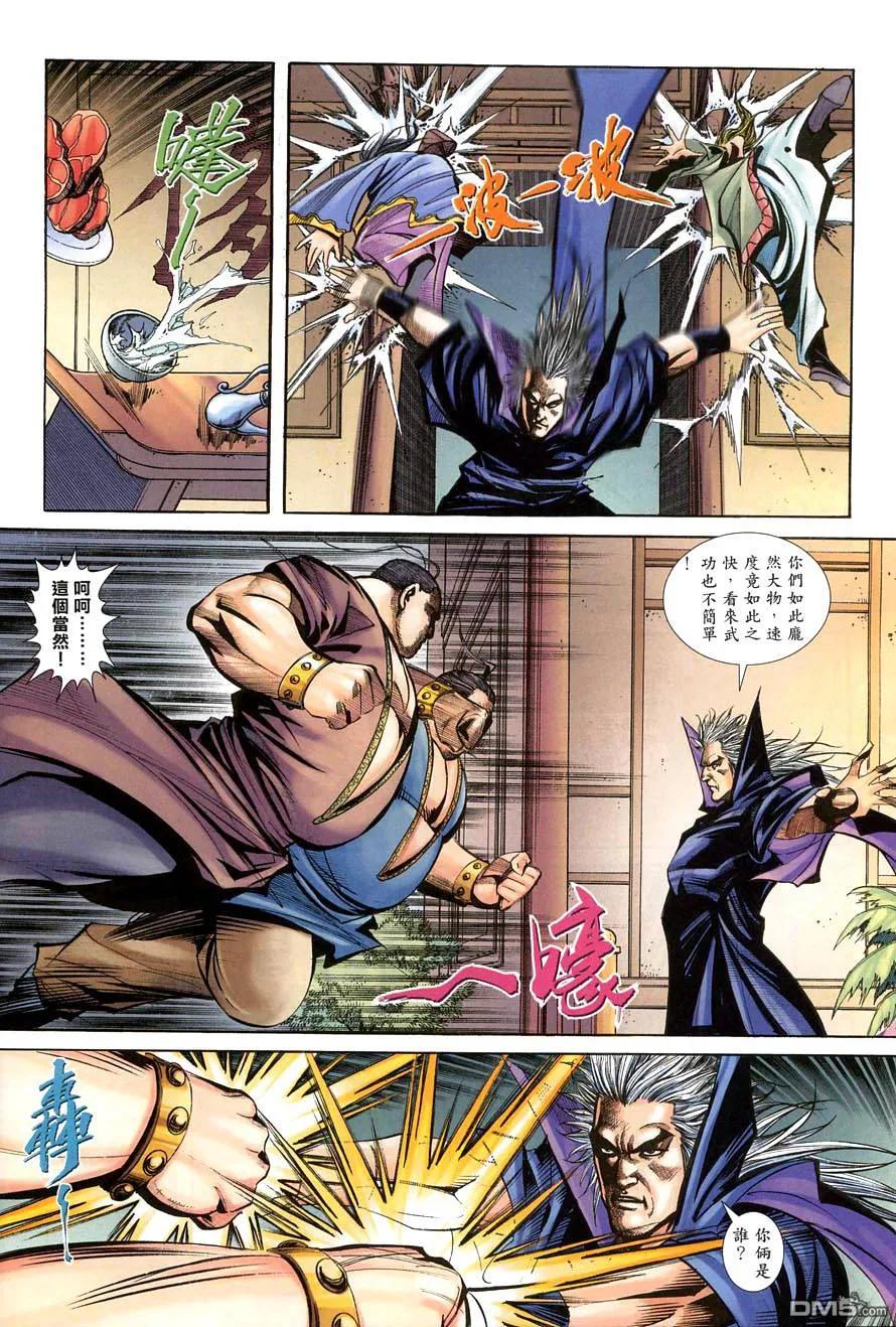 《霸刀》第386卷 第30页