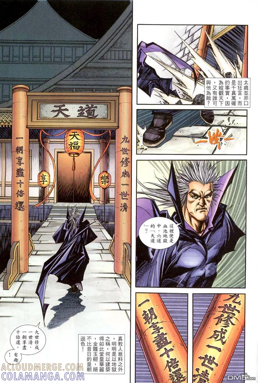 《霸刀》第386卷 第25页