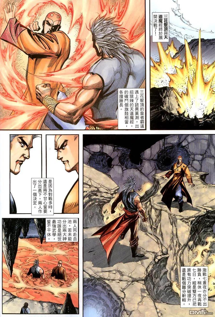 《霸刀》第386卷 第8页