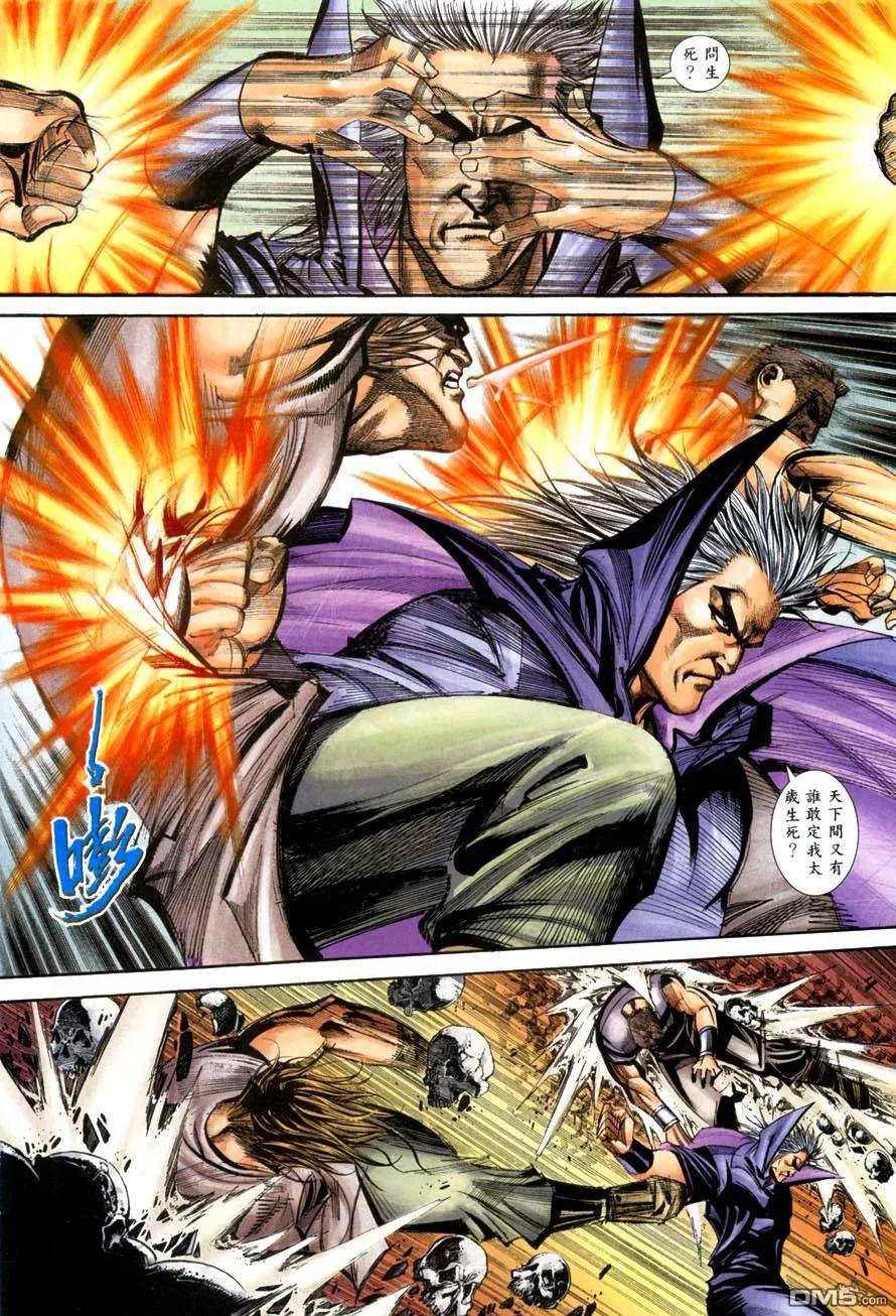 《霸刀》第386卷 第24页