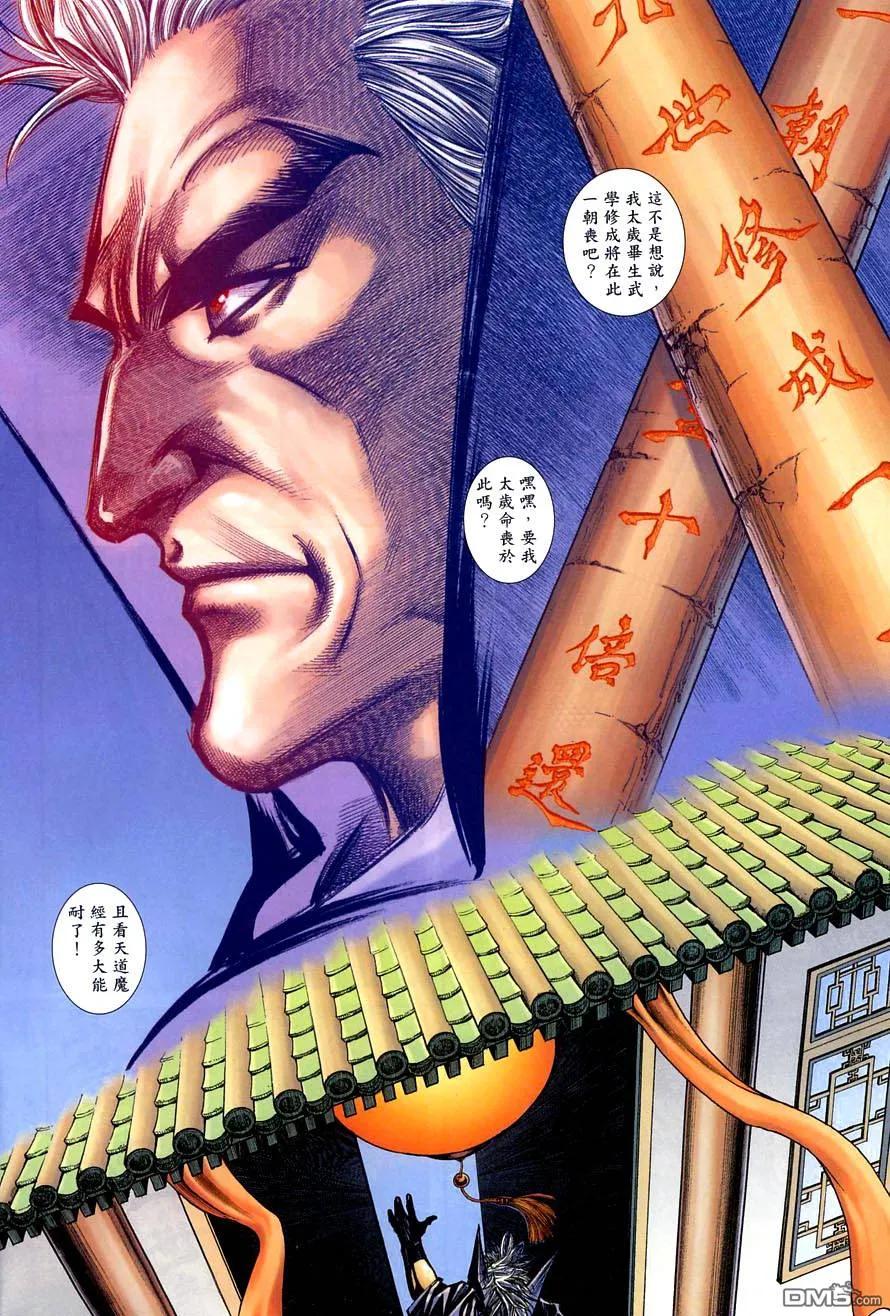 《霸刀》第386卷 第26页