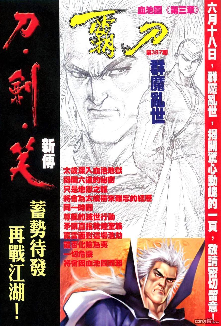 《霸刀》第386卷 第32页