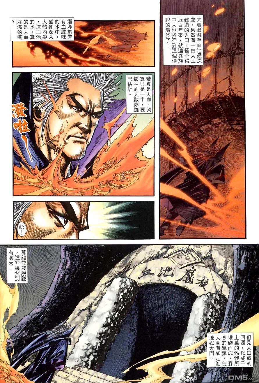 《霸刀》第386卷 第22页