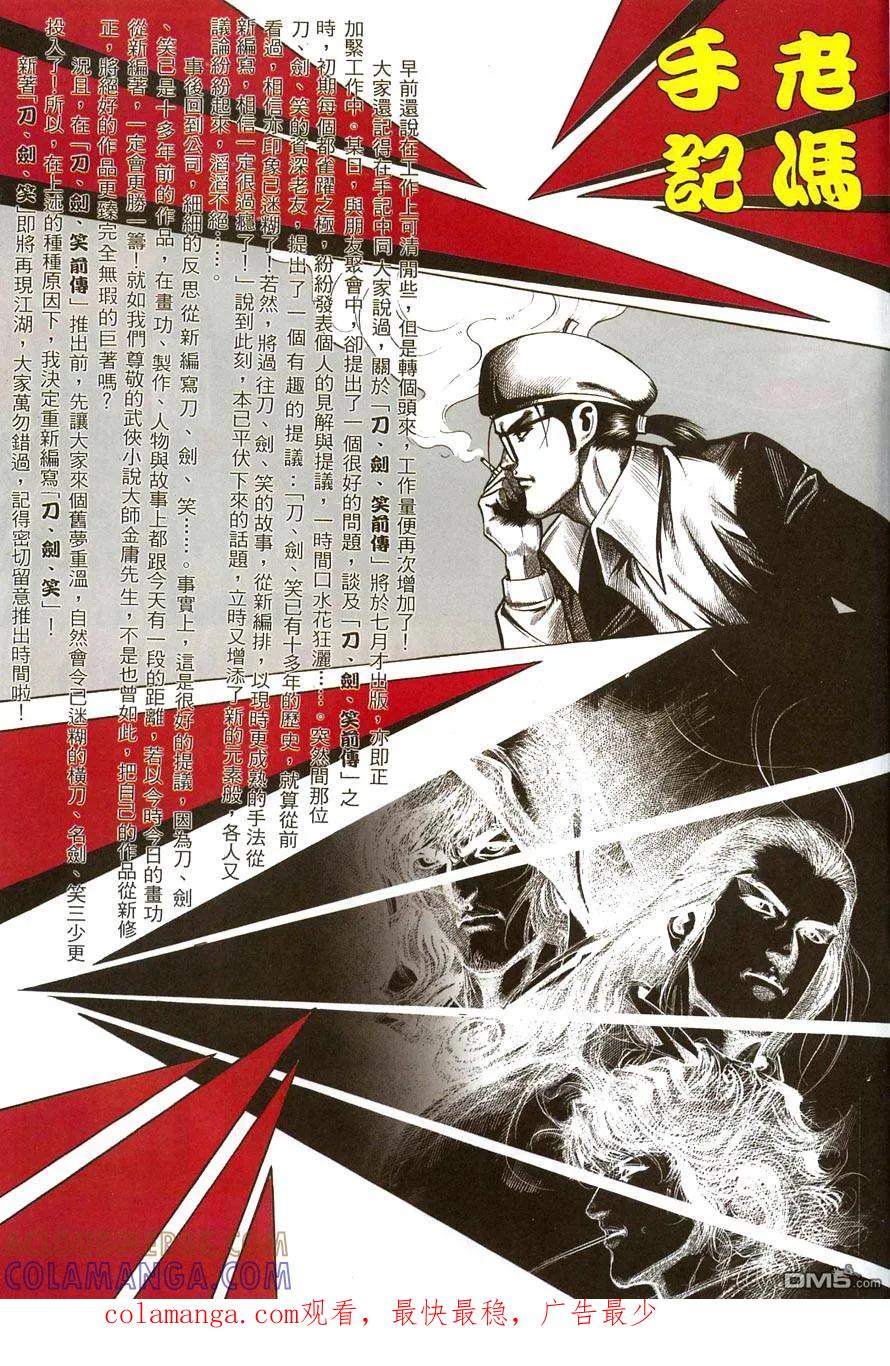 《霸刀》第386卷 第33页