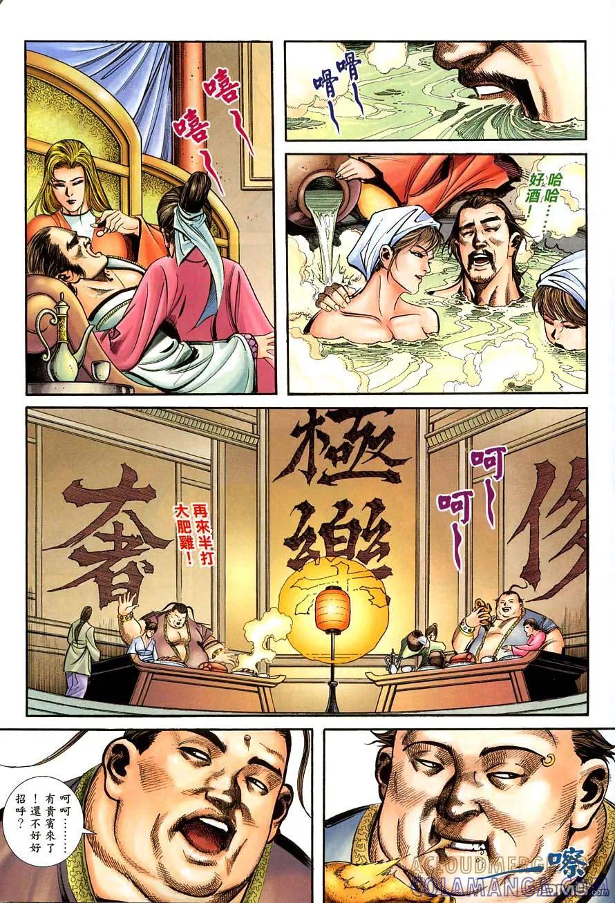 《霸刀》第386卷 第27页