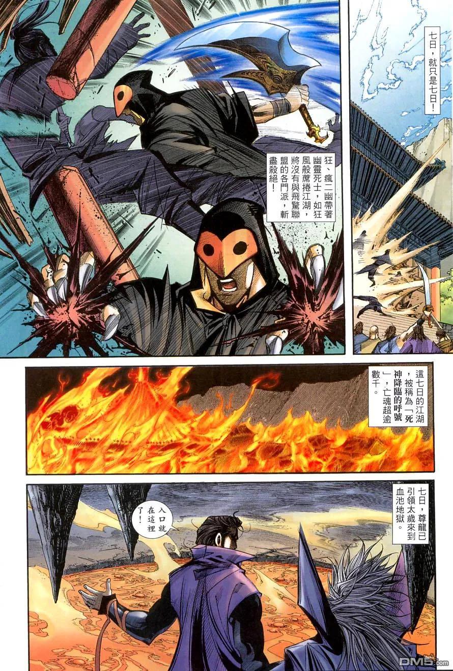 《霸刀》第386卷 第20页