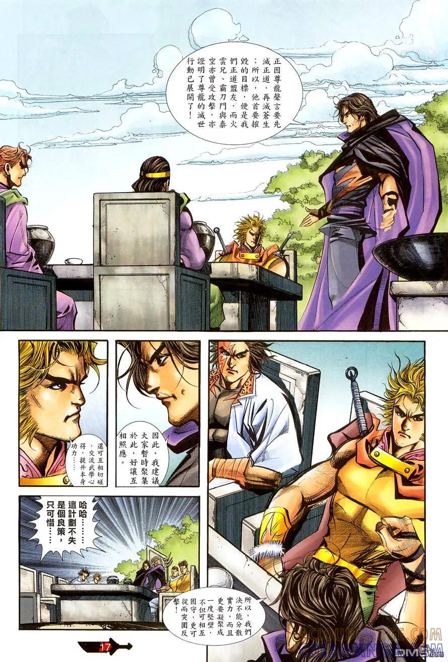 《霸刀》第386卷 第17页