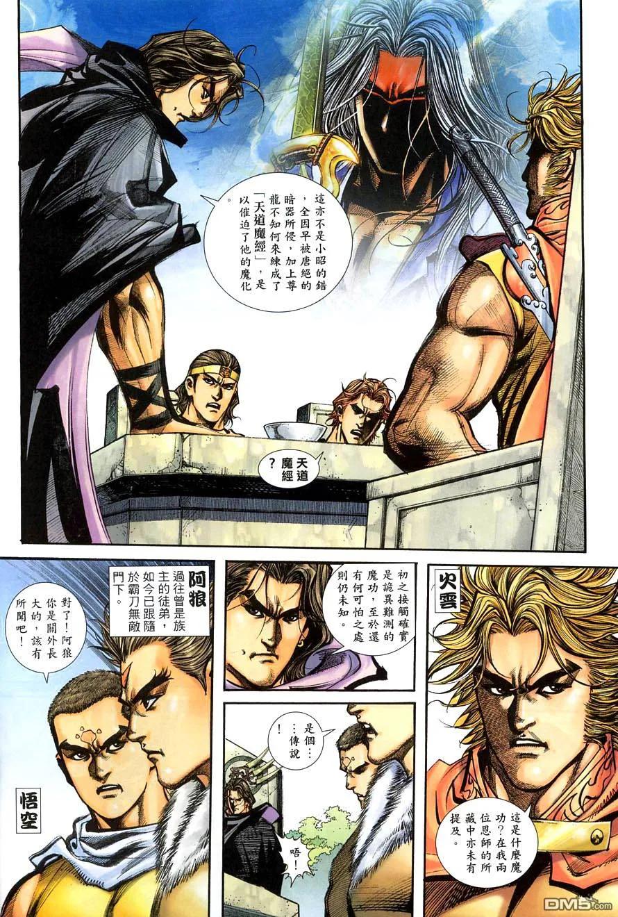 《霸刀》第386卷 第14页