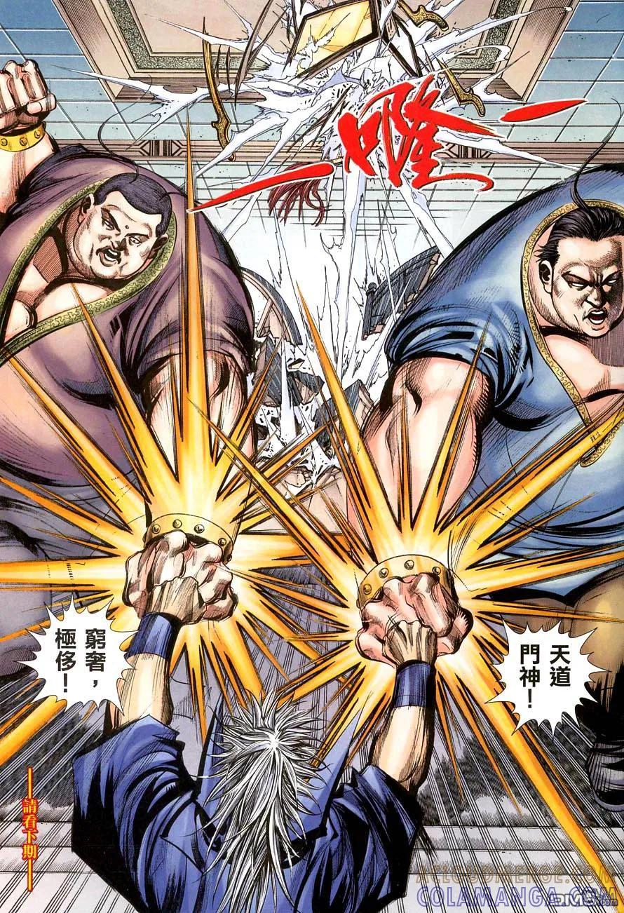 《霸刀》第386卷 第31页