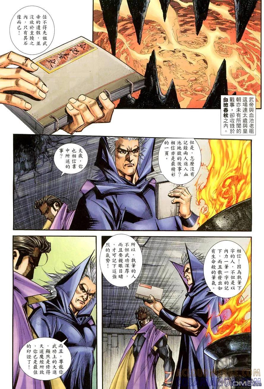《霸刀》第386卷 第9页