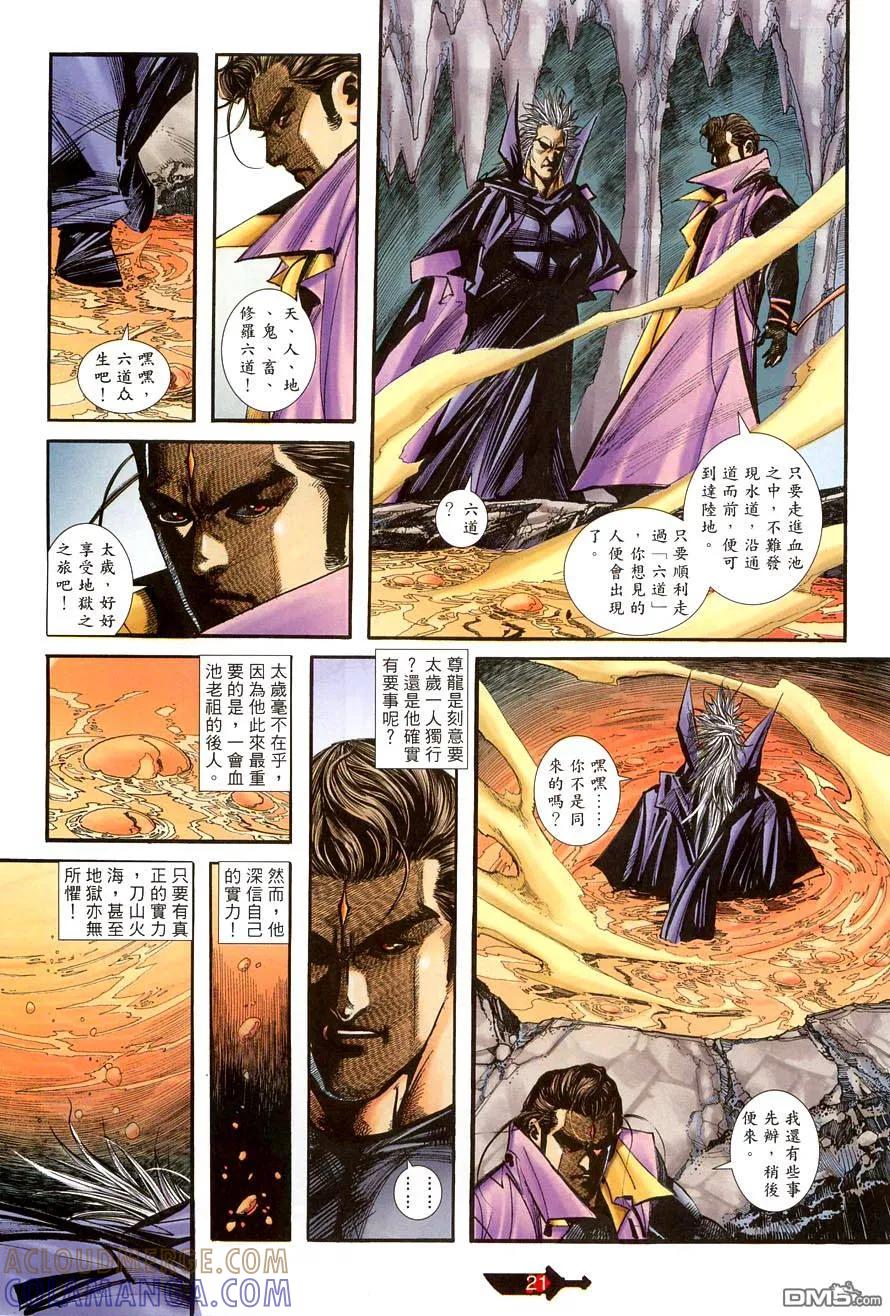 《霸刀》第386卷 第21页