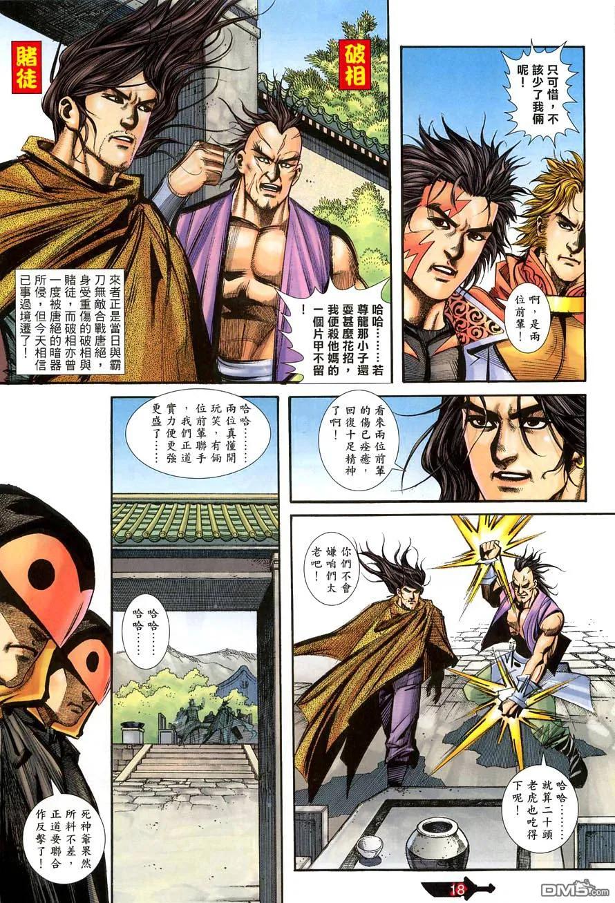 《霸刀》第386卷 第18页