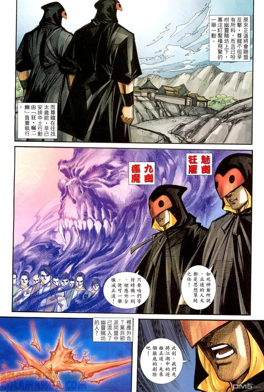 《霸刀》第386卷 第19页