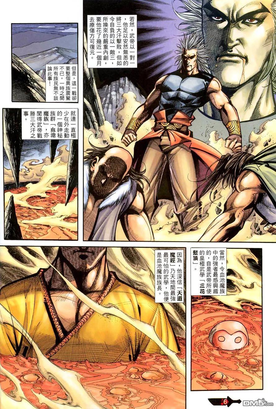 《霸刀》第386卷 第6页