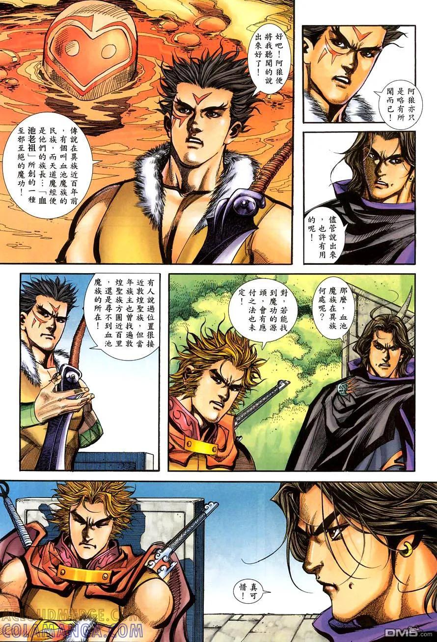 《霸刀》第386卷 第15页