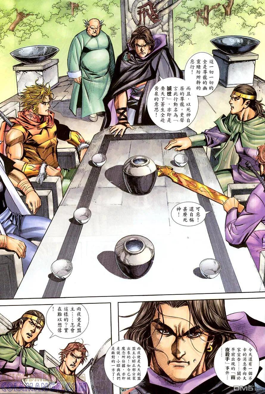 《霸刀》第386卷 第13页