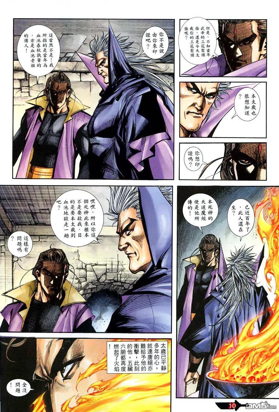 《霸刀》第386卷 第10页