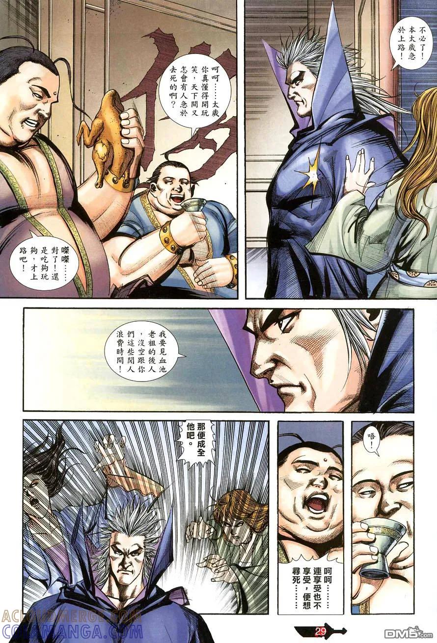《霸刀》第386卷 第29页