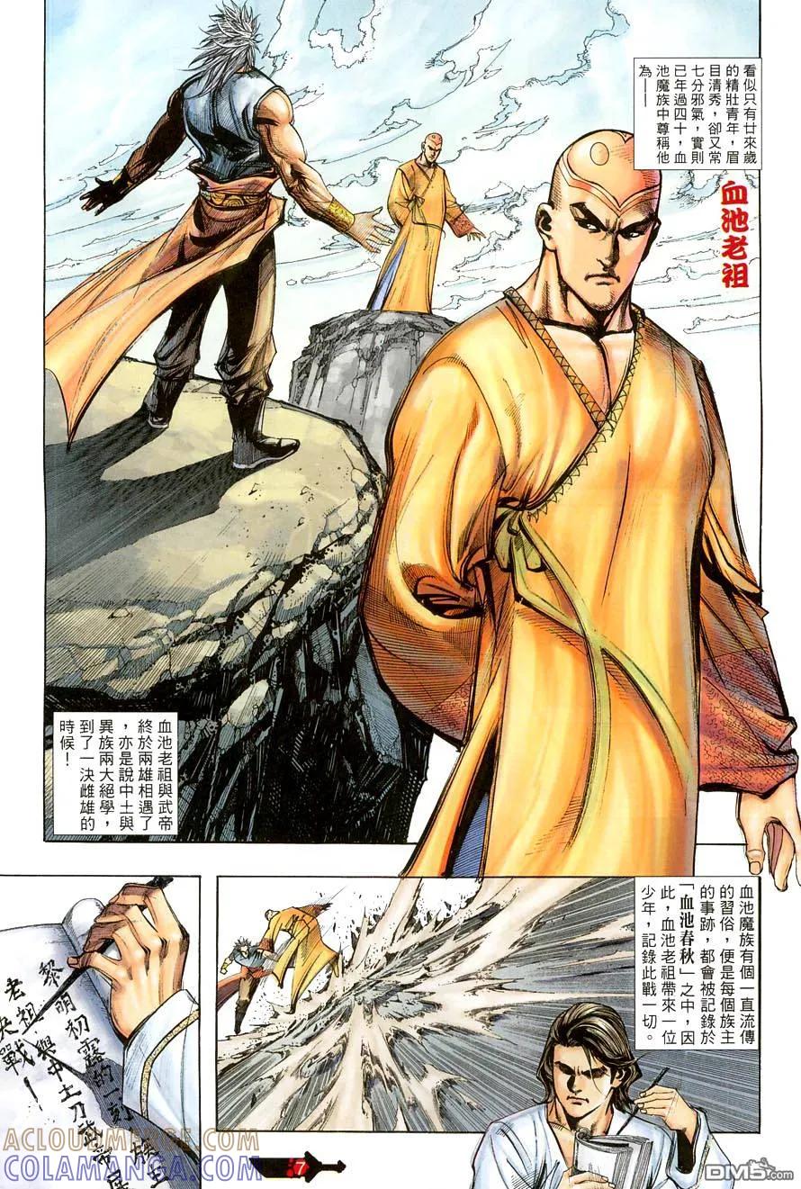 《霸刀》第386卷 第7页