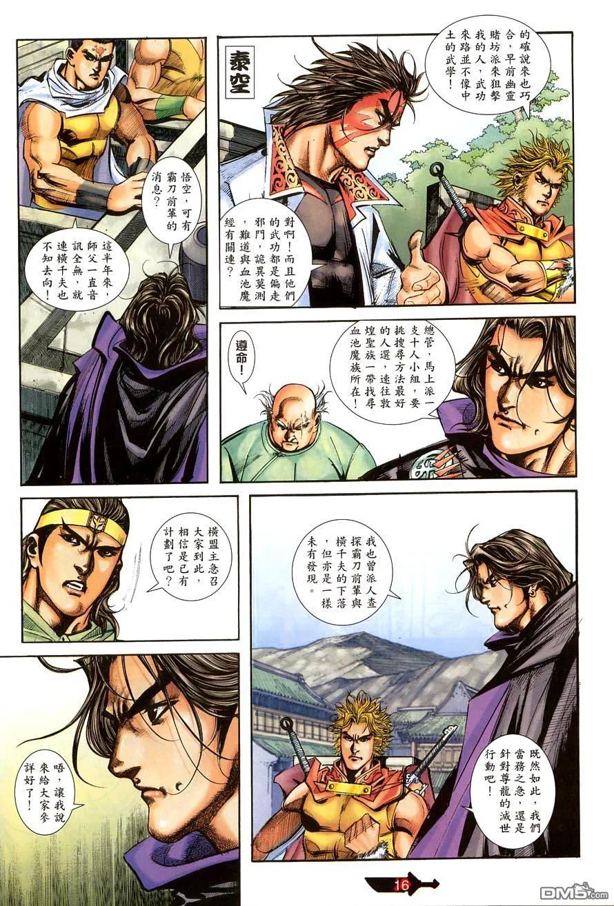 《霸刀》第386卷 第16页