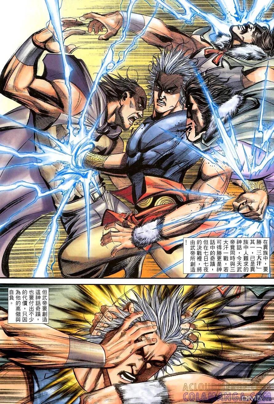《霸刀》第386卷 第5页