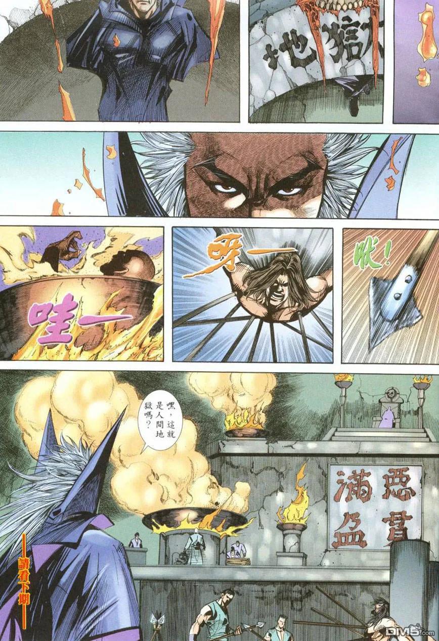 《霸刀》第387卷 第30页