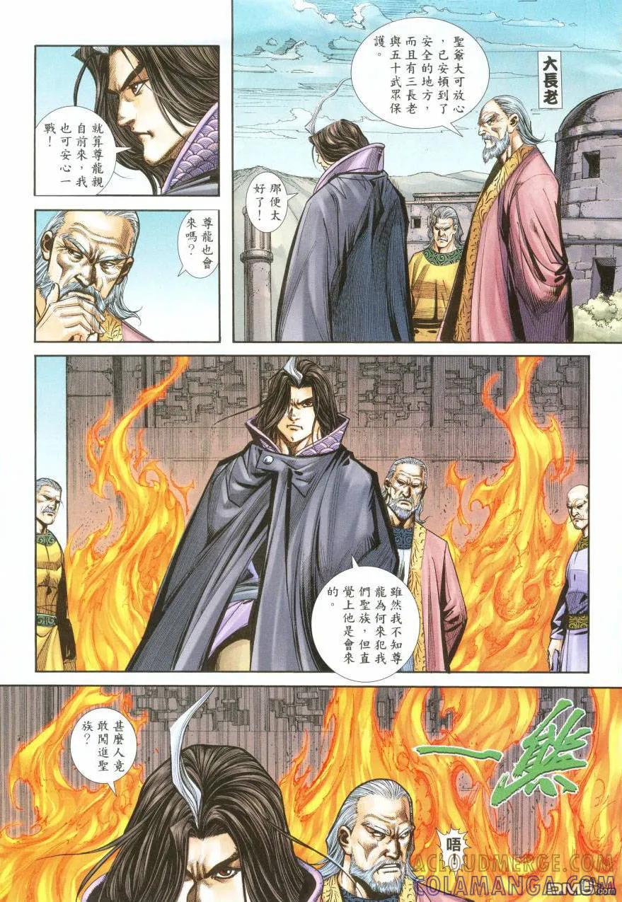 《霸刀》第387卷 第9页