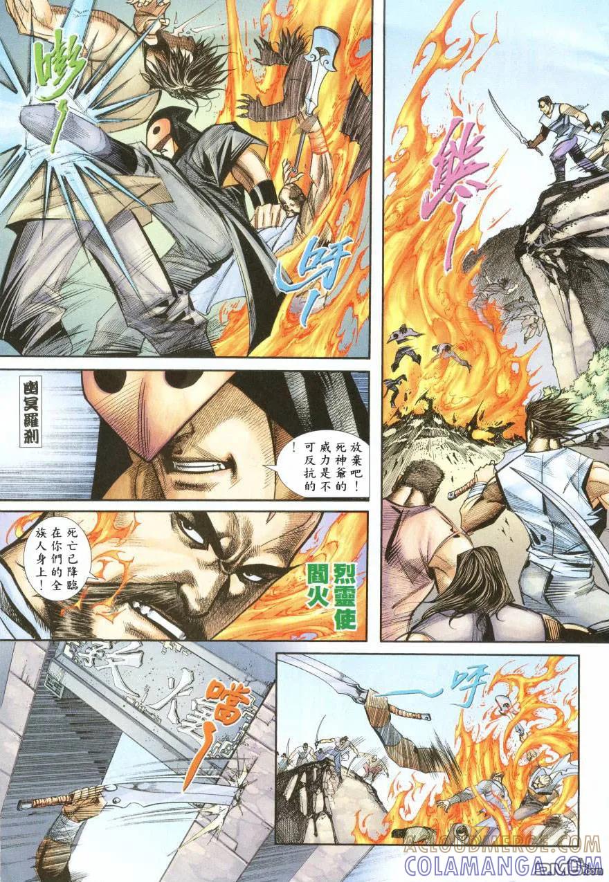 《霸刀》第387卷 第3页