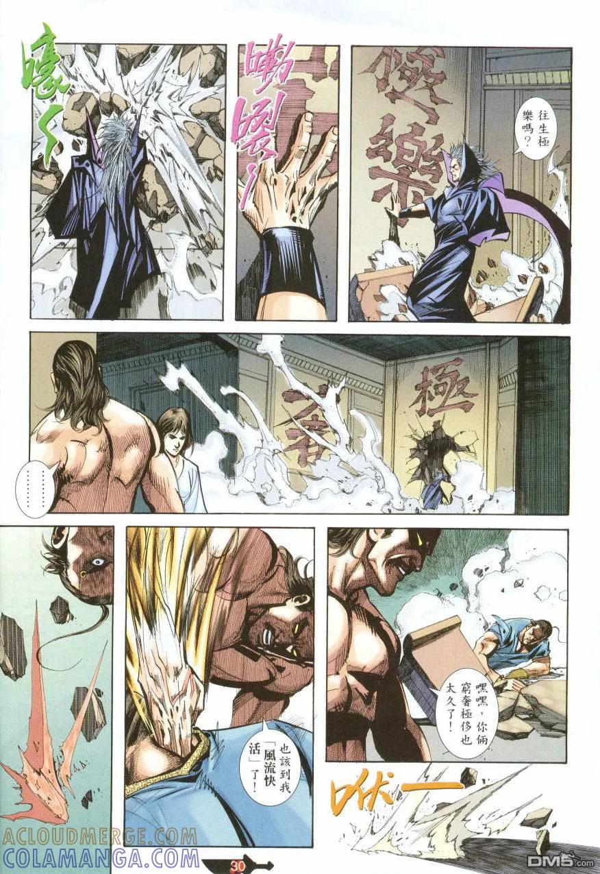 《霸刀》第387卷 第29页