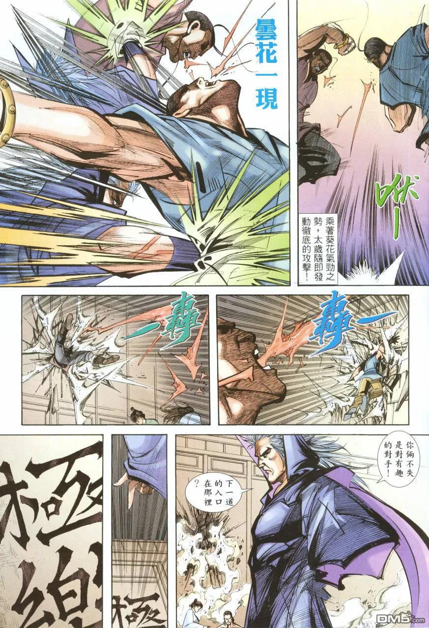 《霸刀》第387卷 第28页