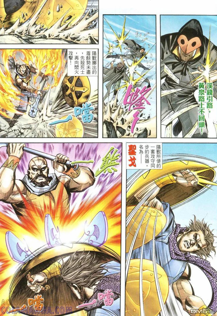 《霸刀》第387卷 第7页
