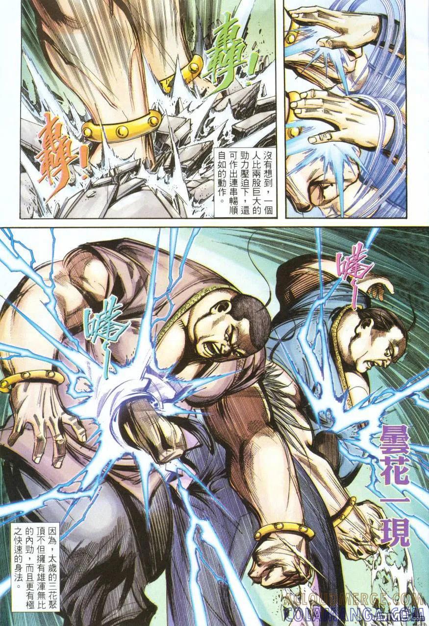 《霸刀》第387卷 第21页