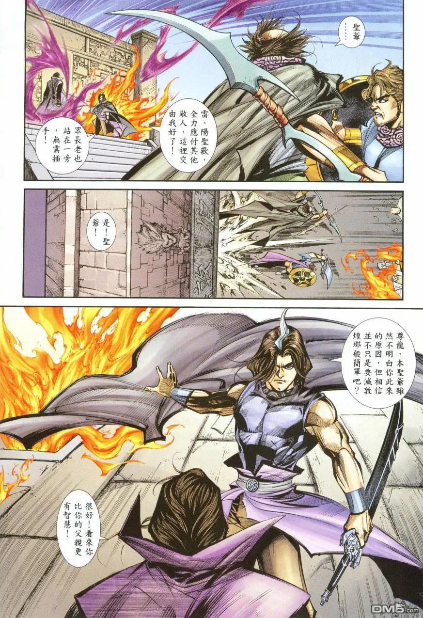 《霸刀》第387卷 第18页