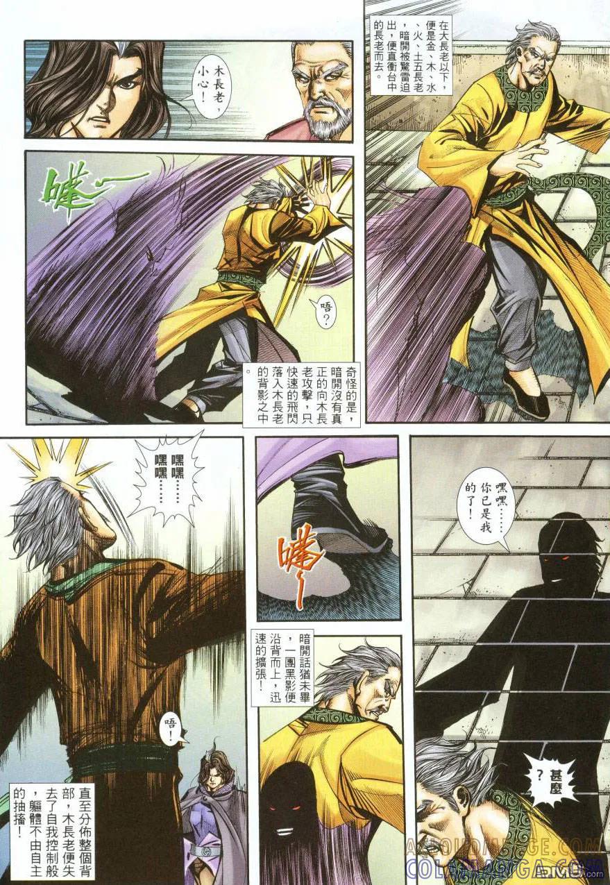 《霸刀》第387卷 第11页
