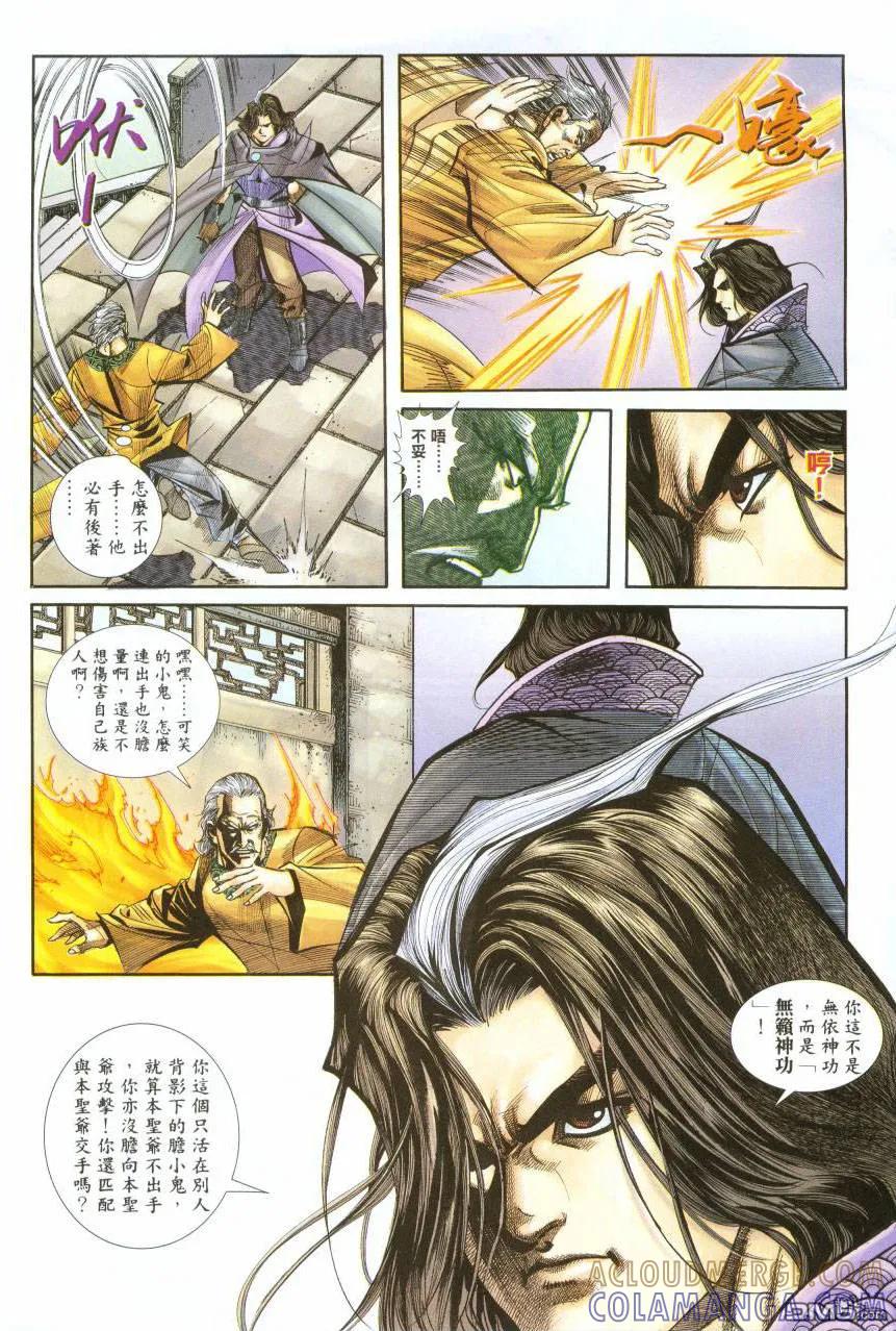 《霸刀》第387卷 第13页