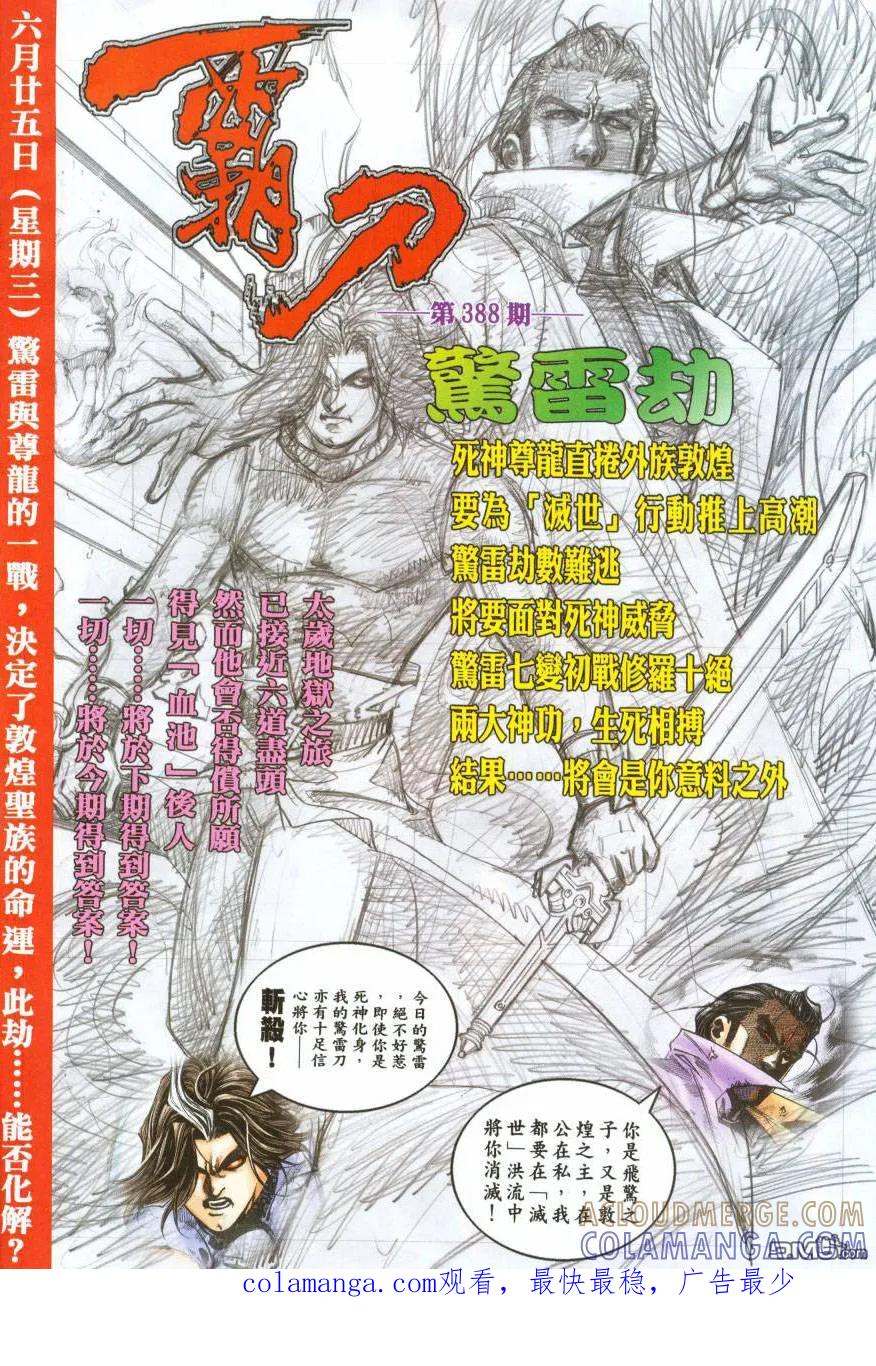 《霸刀》第387卷 第31页