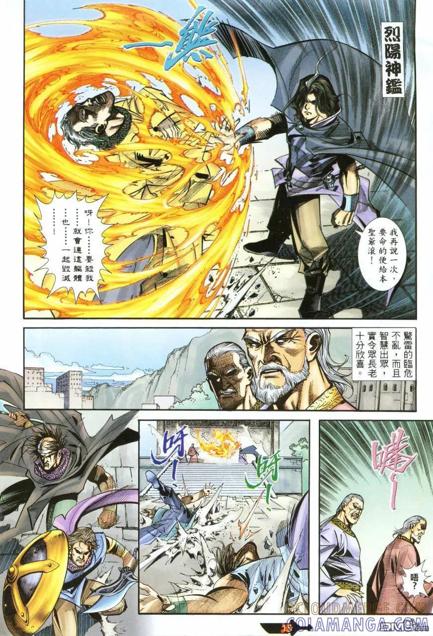 《霸刀》第387卷 第15页