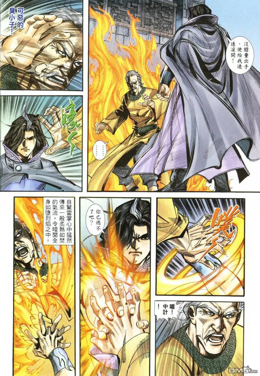 《霸刀》第387卷 第14页