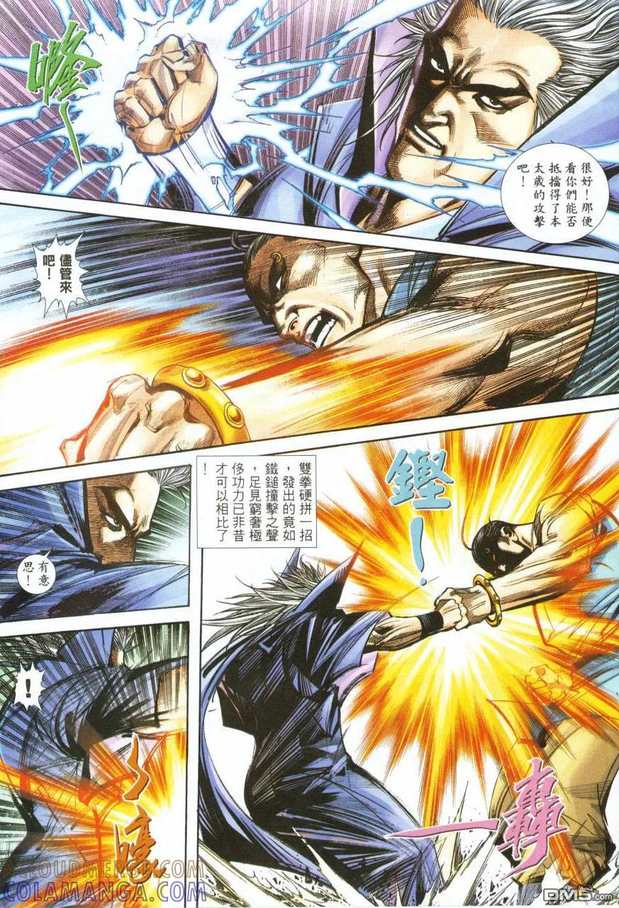 《霸刀》第387卷 第25页