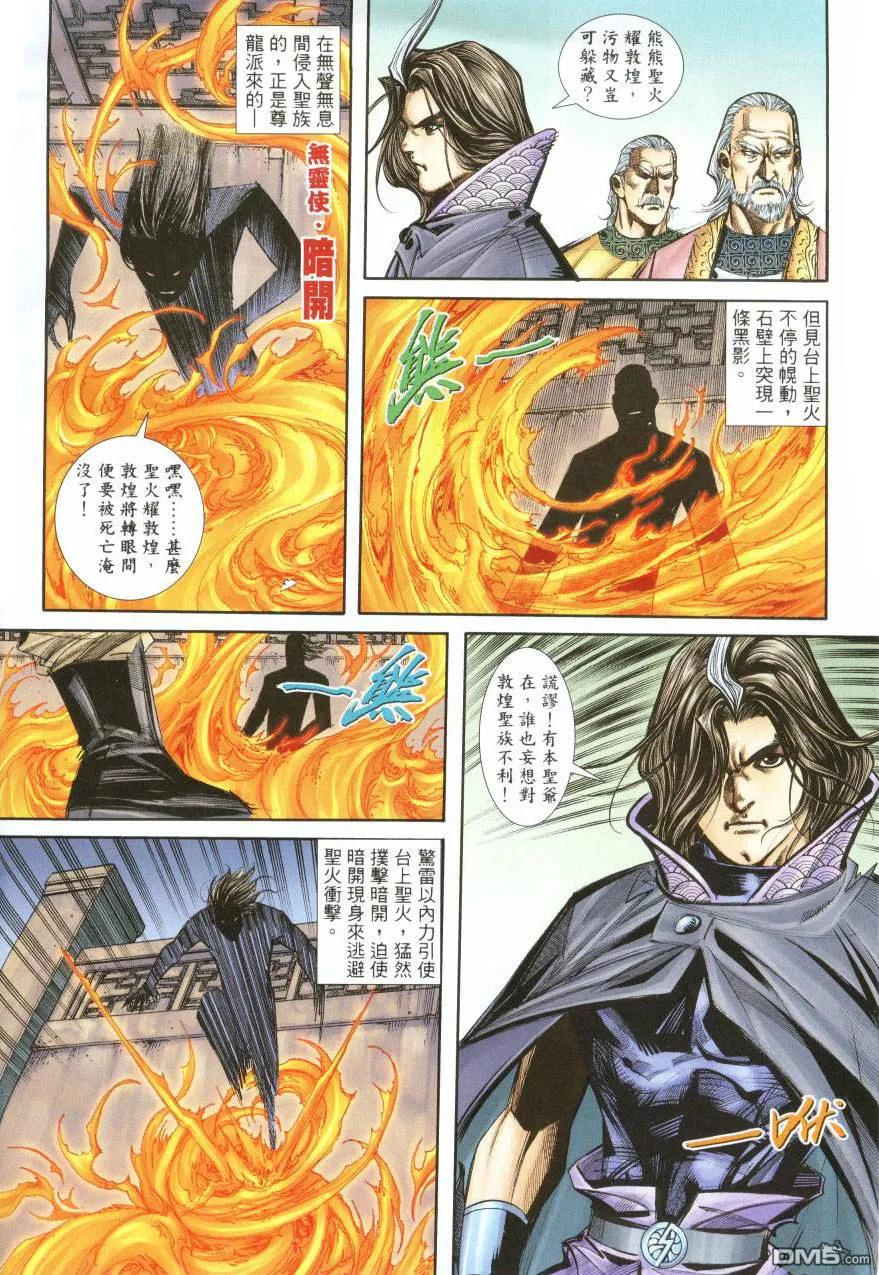 《霸刀》第387卷 第10页