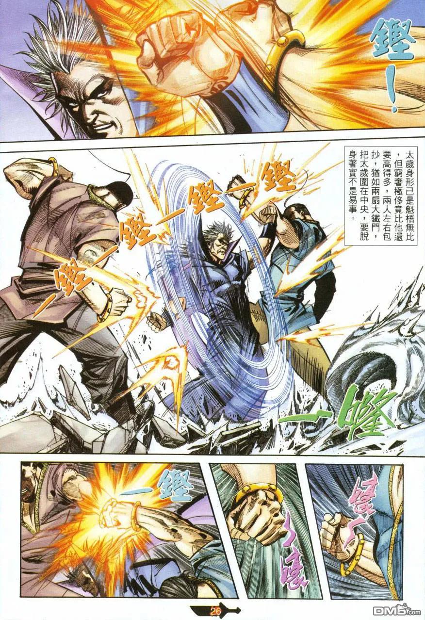 《霸刀》第387卷 第26页