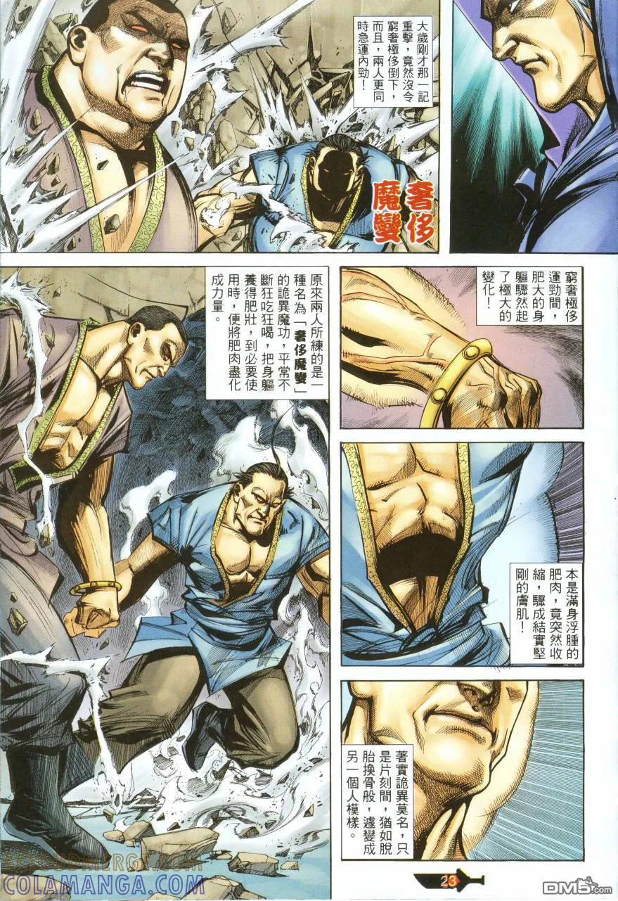 《霸刀》第387卷 第23页