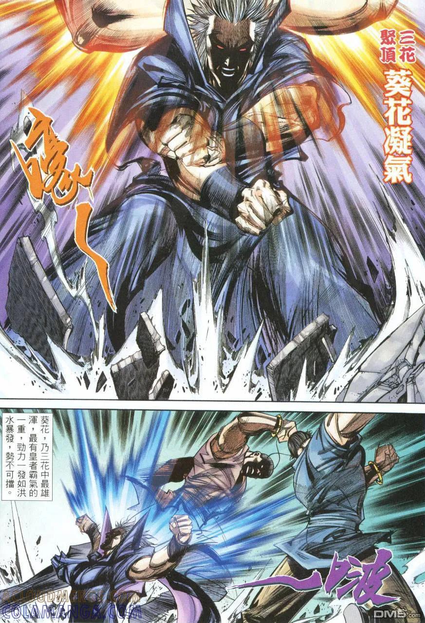 《霸刀》第387卷 第27页