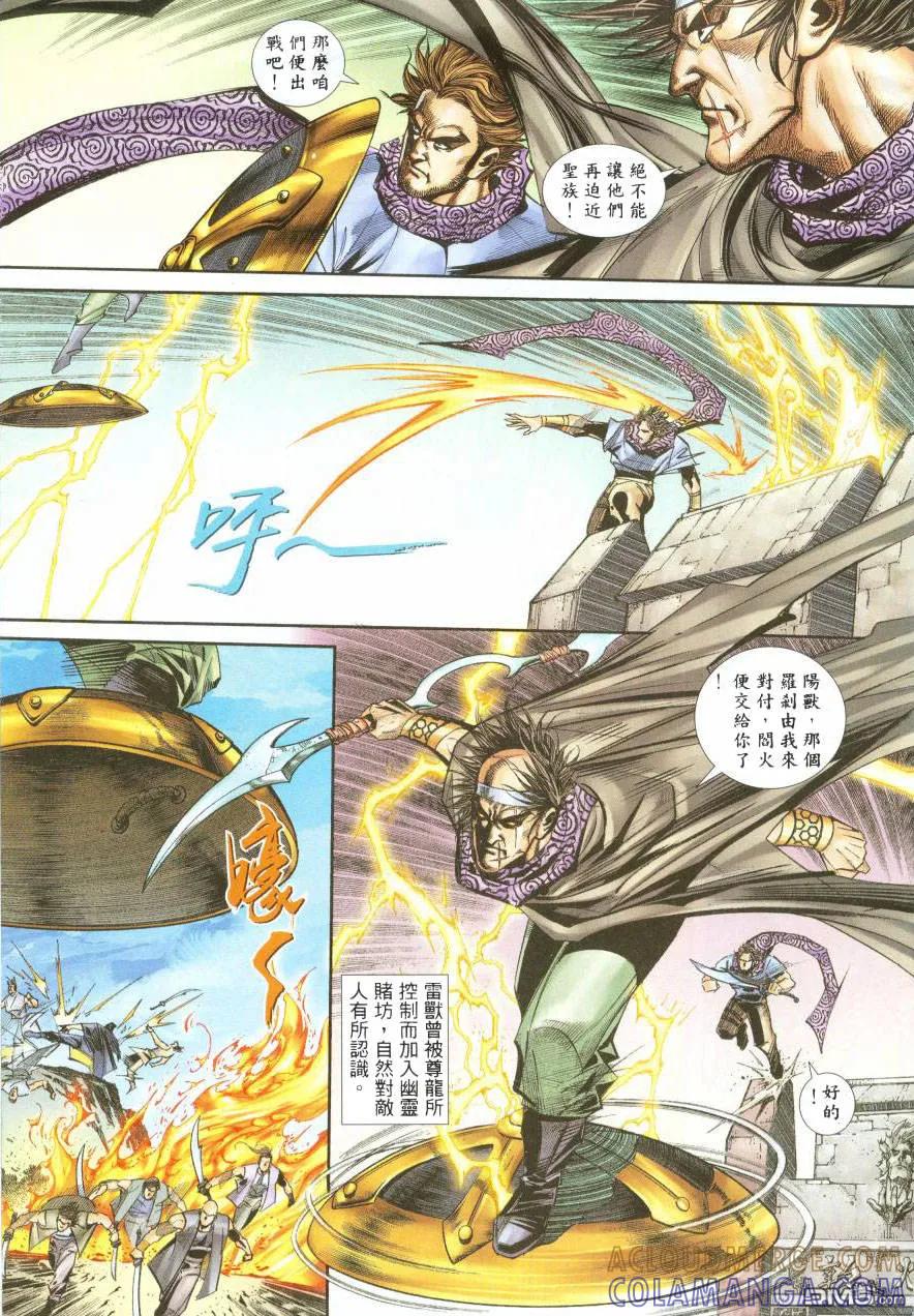 《霸刀》第387卷 第5页